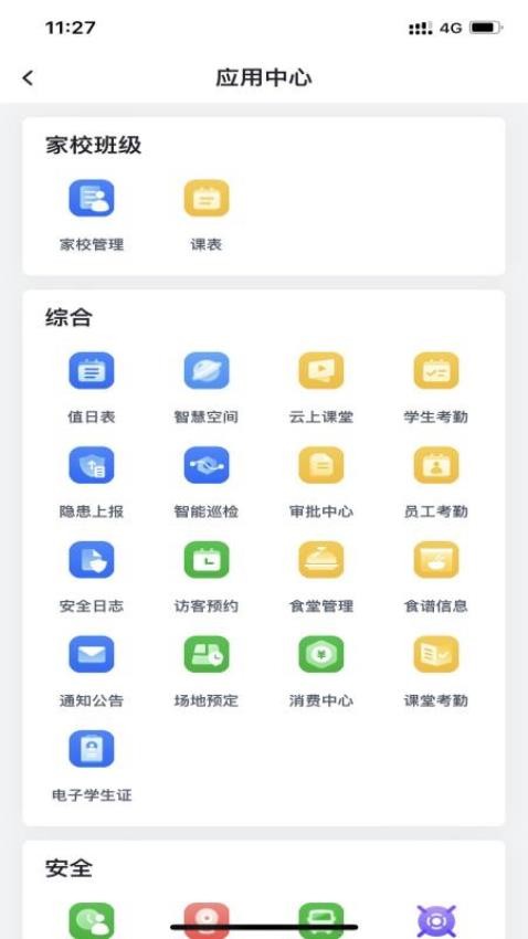 麦塔校园app 截图2