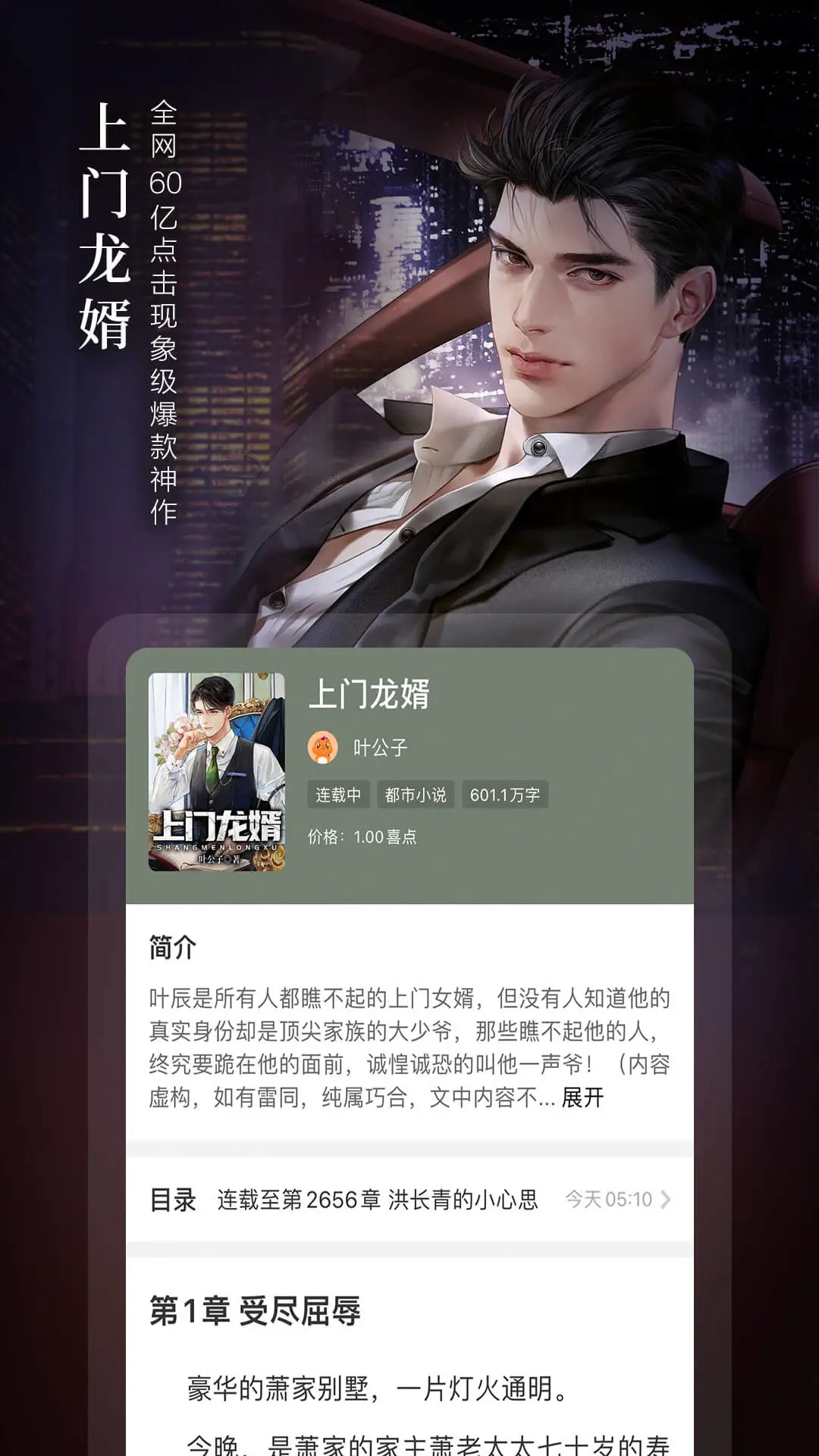 奇迹小说手机版 截图3