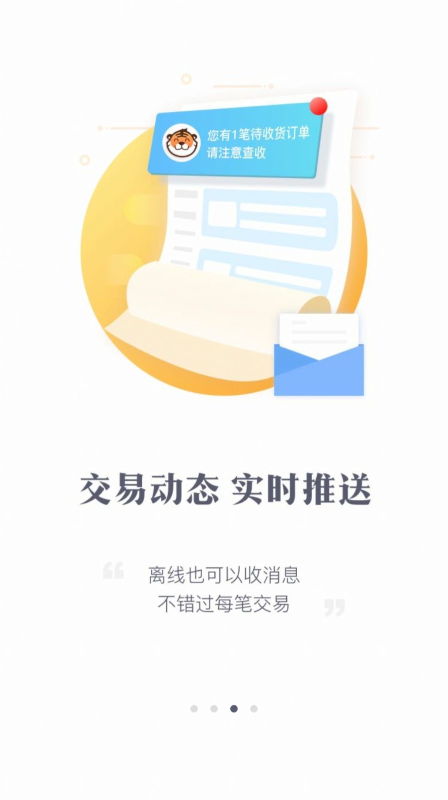 交易虎手游交易平台 截图1