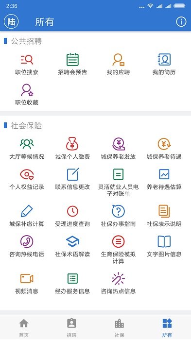 上海人社 截图3