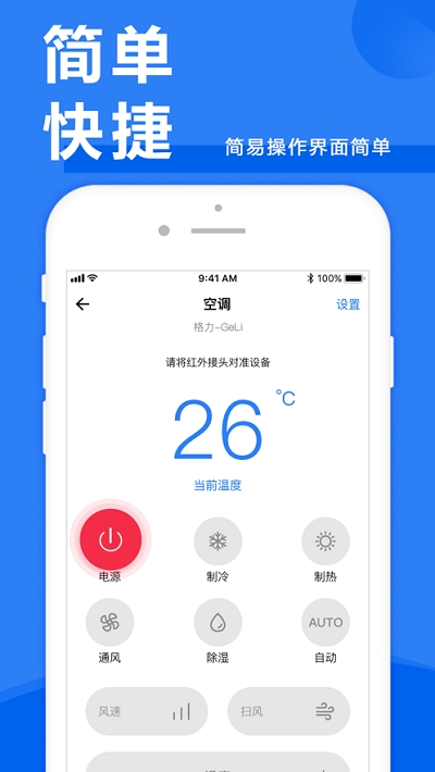 中国电信遥控器 截图1