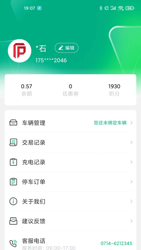 黄石停车 截图2