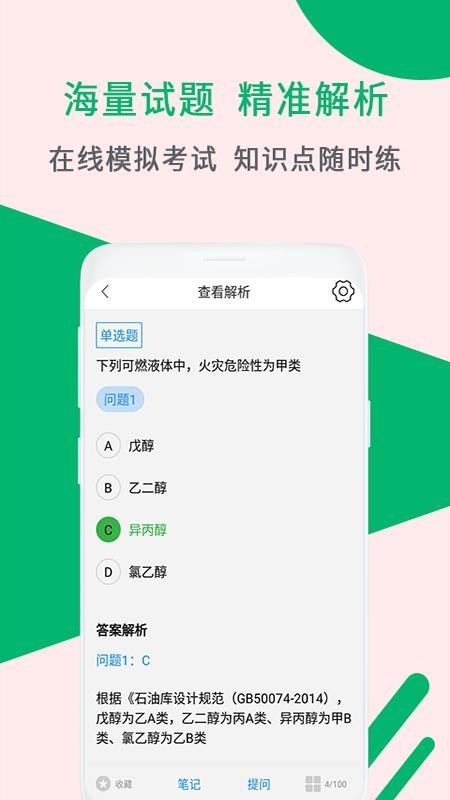 消防工程师助手 截图2