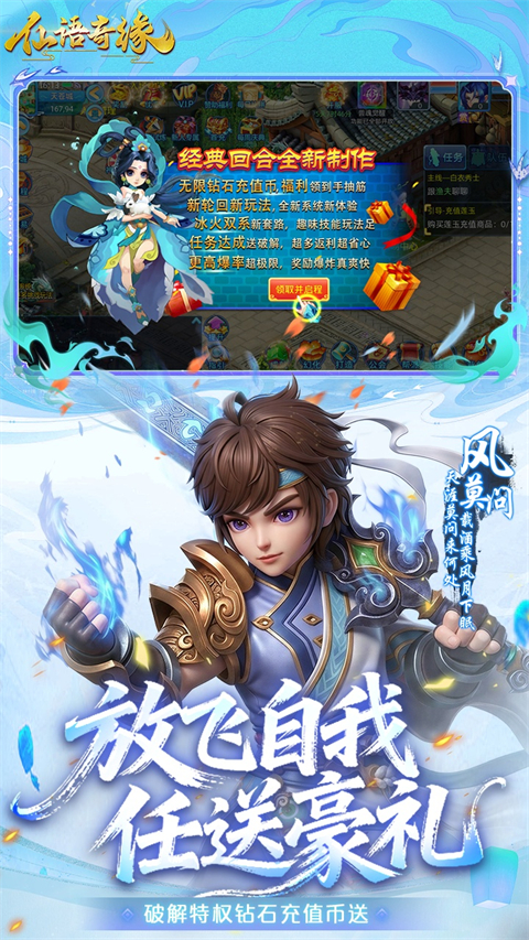 仙语奇缘(免费版0.1折放飞自我) 截图2