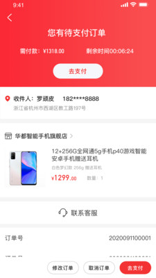 家购佳app 截图1