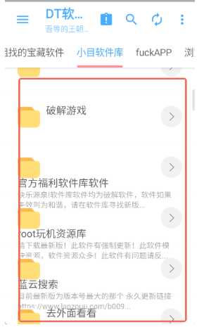 dt软件库最新版 截图2