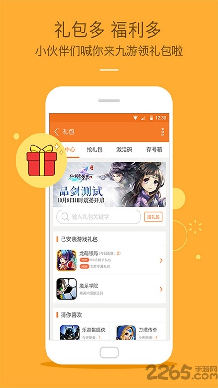 狂玩游戏app 截图1