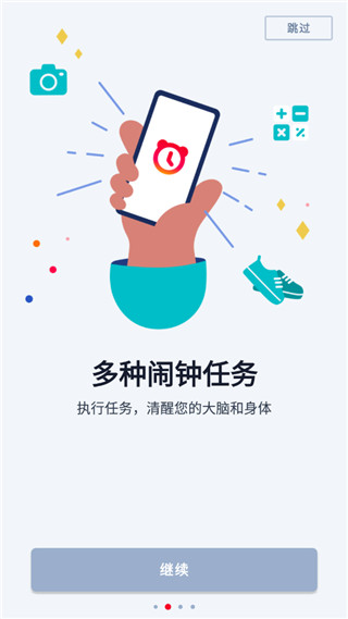 Alarmy闹钟 截图4