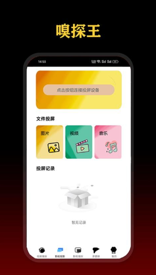 影视嗅探王官方下载 1