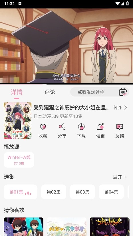 冬日动漫手机版 截图3