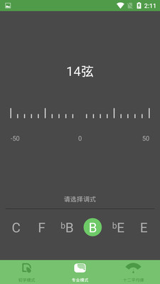 古筝音准器app 截图2