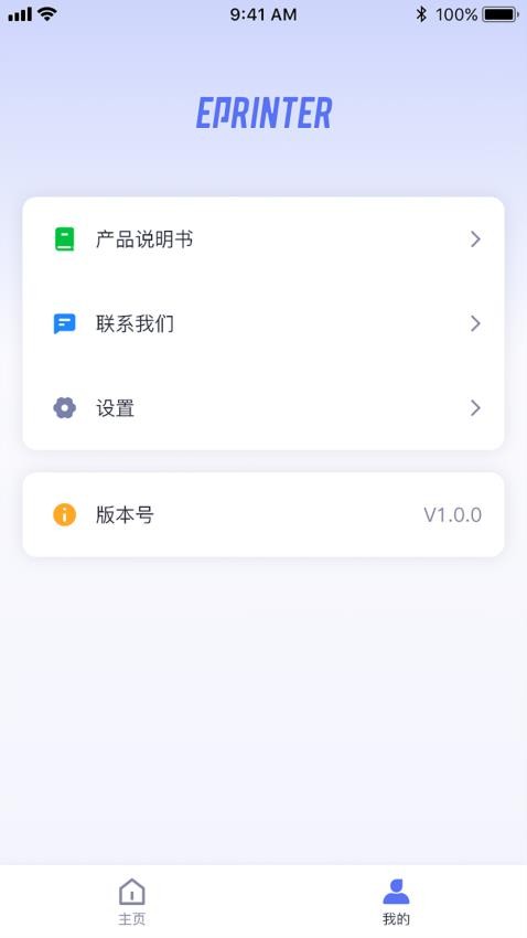 ePrinter 截图3