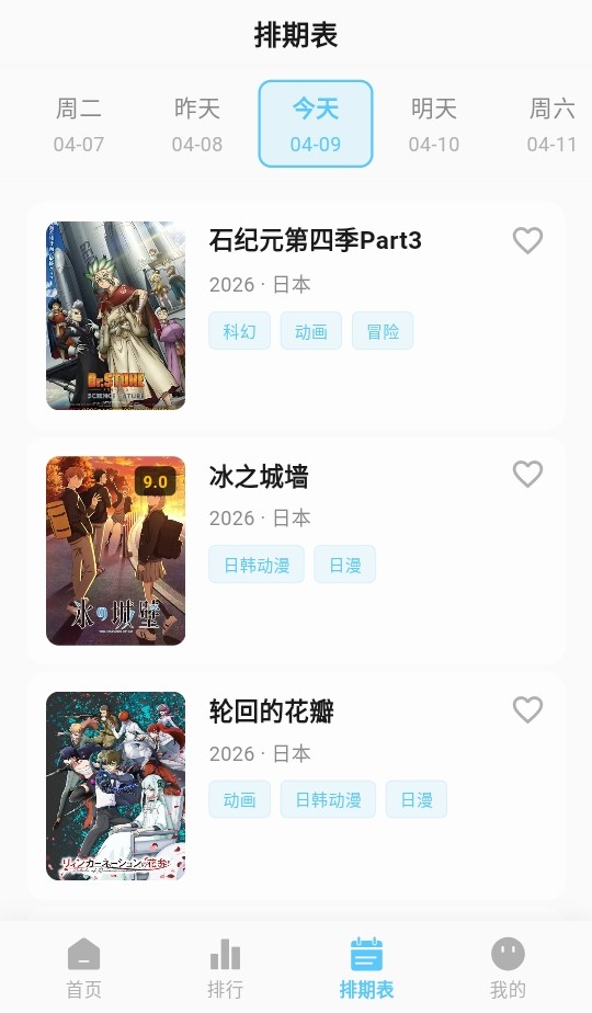 新星空动漫官方版 截图2