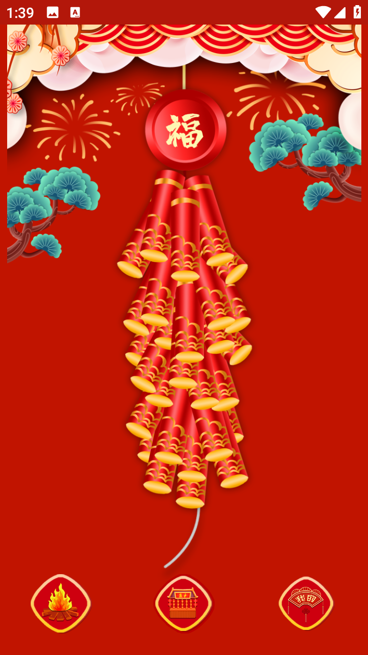 电子鞭炮 截图5
