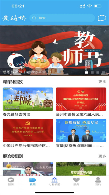 爱路桥app 截图3