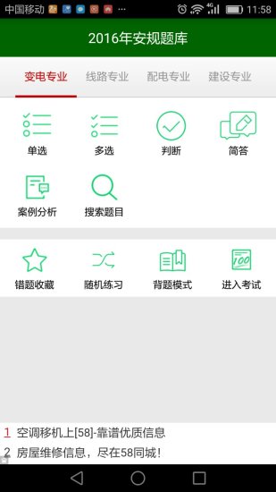 安规题库 截图1