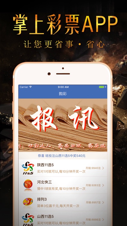 专业版体育彩票安卓版 截图2