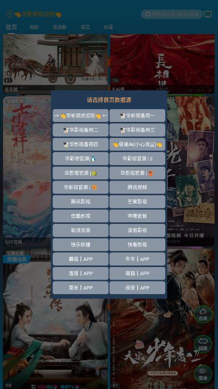 华影视手机版app 截图2