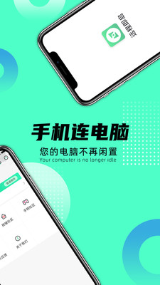 远程即启手机app 截图4