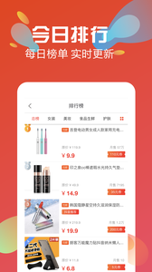 高佣快报app 截图1