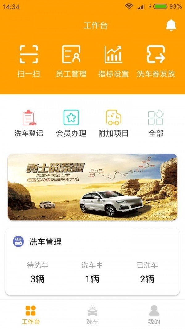 恰锃洗车 截图1