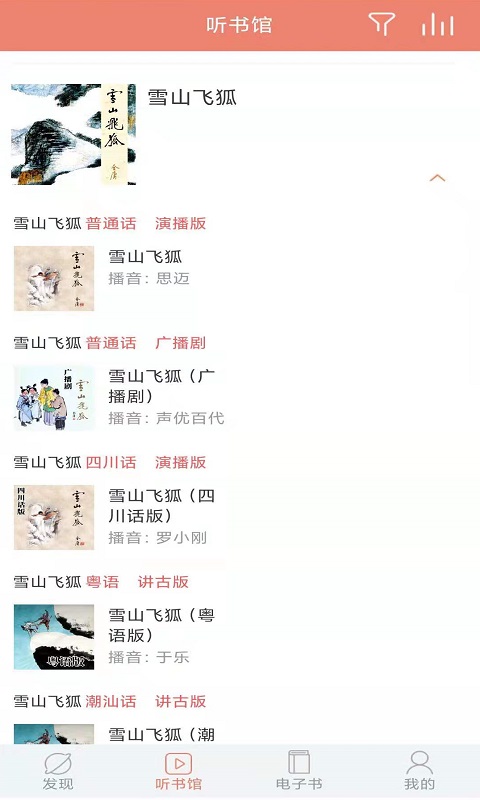 百听听书手机app 截图1