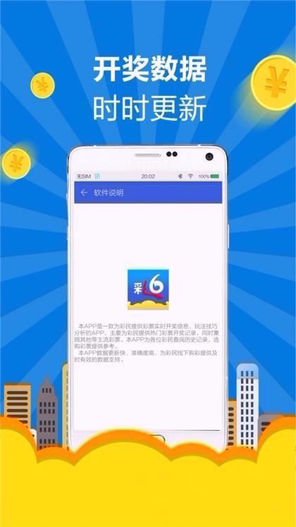 彩天下APP官网 截图1