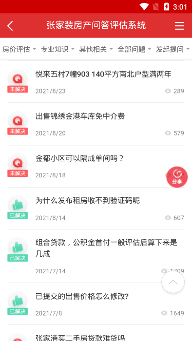 张家港房产网二手房 截图3