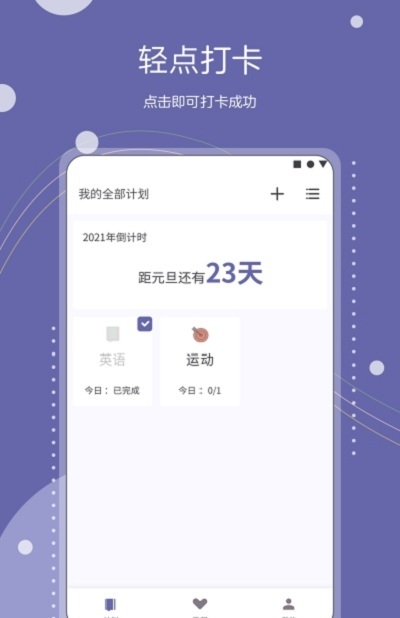 continuo计划打卡app 截图2