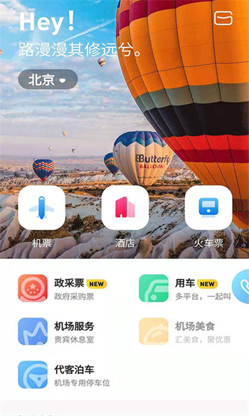 空港嘉华 截图1