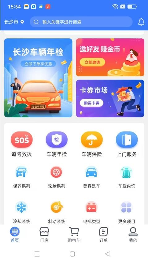 老铁车帮惠app 截图5