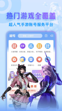 虚贝租号极速版 截图1