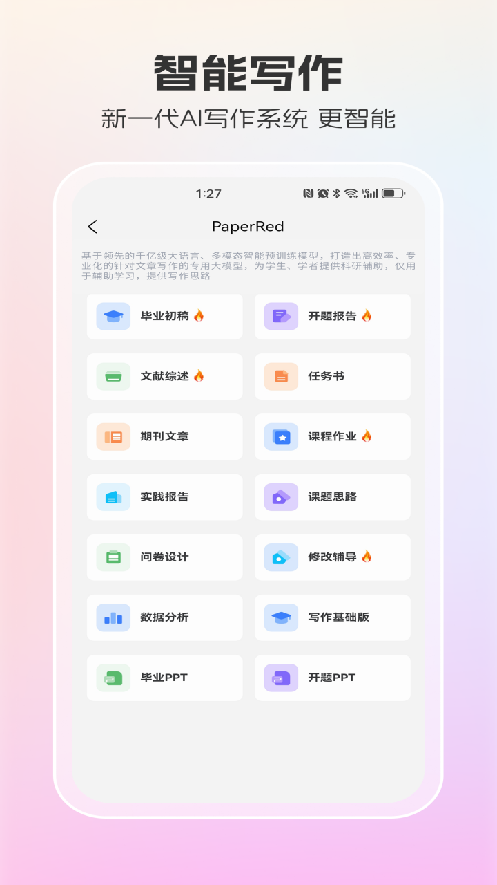 PaperRed论文辅助工具 截图1