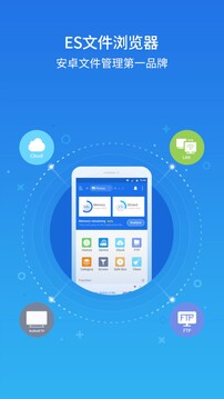 ES文件浏览器官方正版 截图5