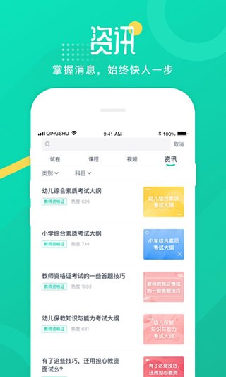 青书学堂新版 截图1