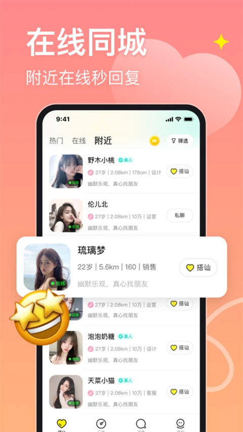 皮蛋交友 截图1