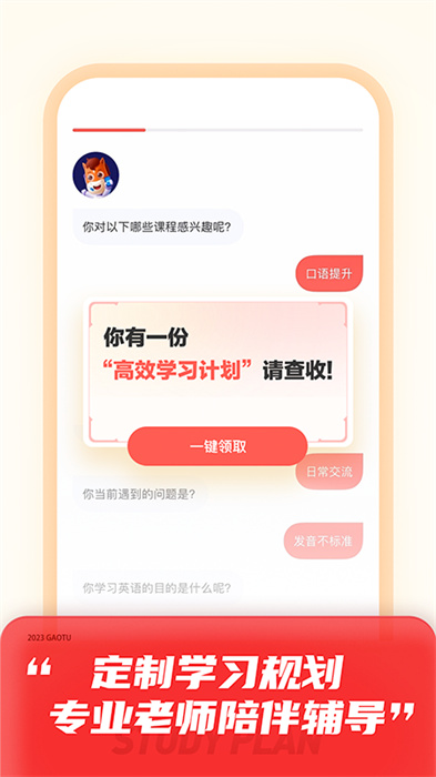 高途课堂直播课 截图1