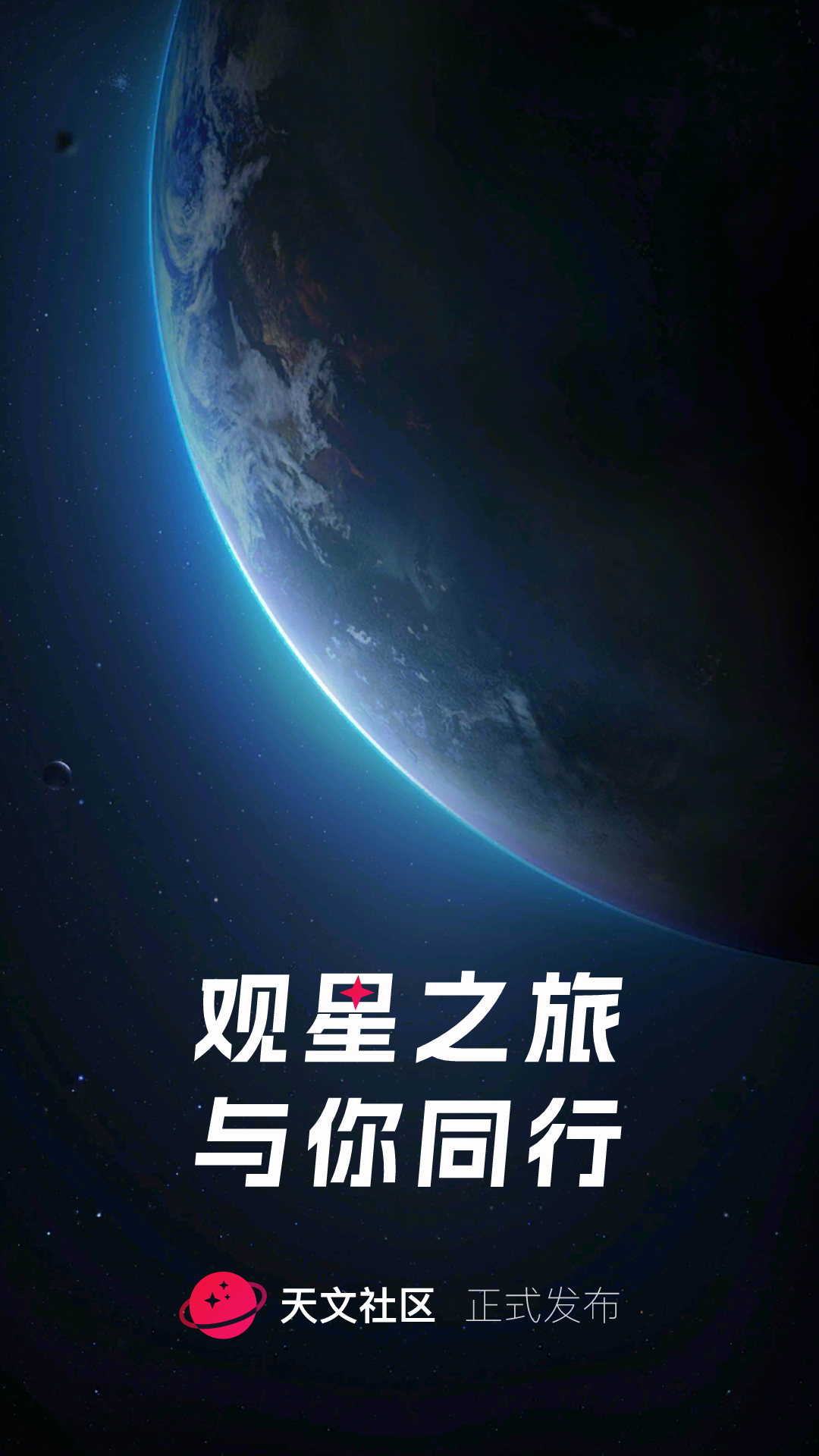 ZWO天文社区app 截图4