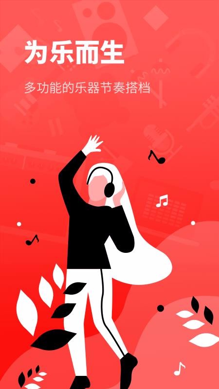 简易节拍器 截图2