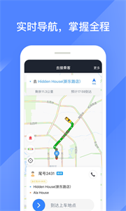 聚的出租APP 截图1