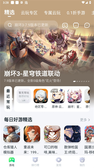 870云电脑 截图1