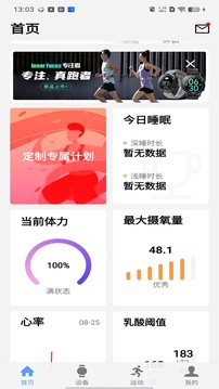 宜准跑步最新版app 截图3