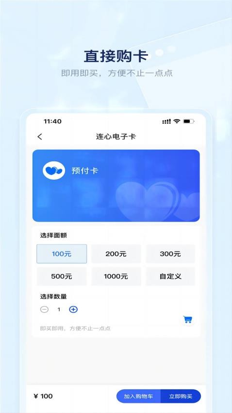 连心生活APP 截图2