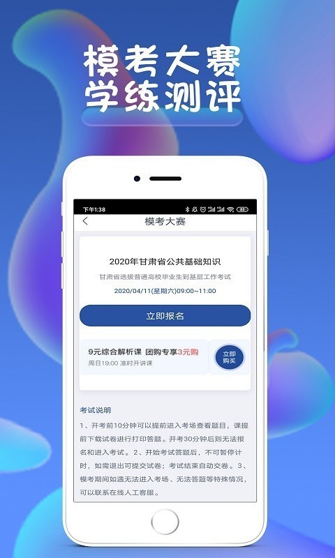 西知教育app 截图3