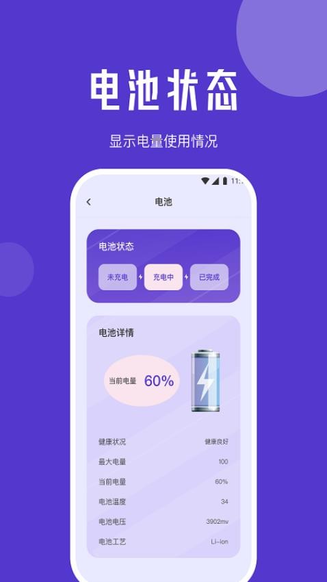紫苏网络管家app 截图1