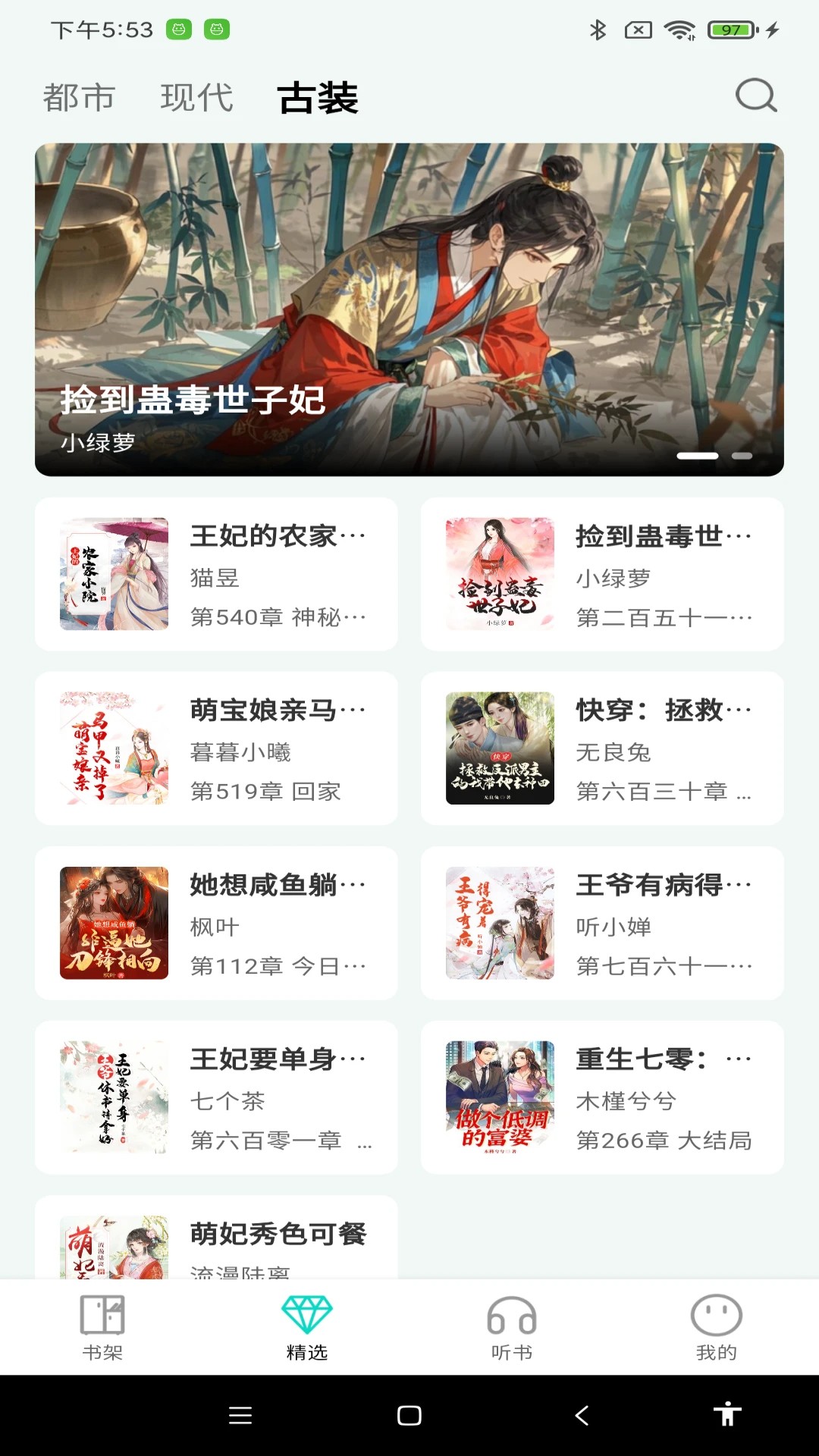 博阅小说 截图3