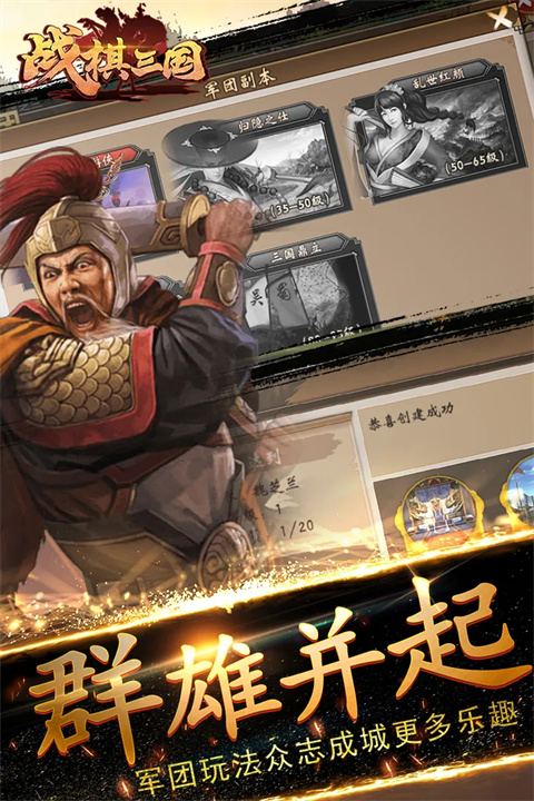 战棋三国vivo版 截图1