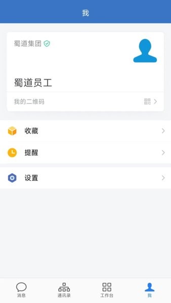 蜀道通 截图2