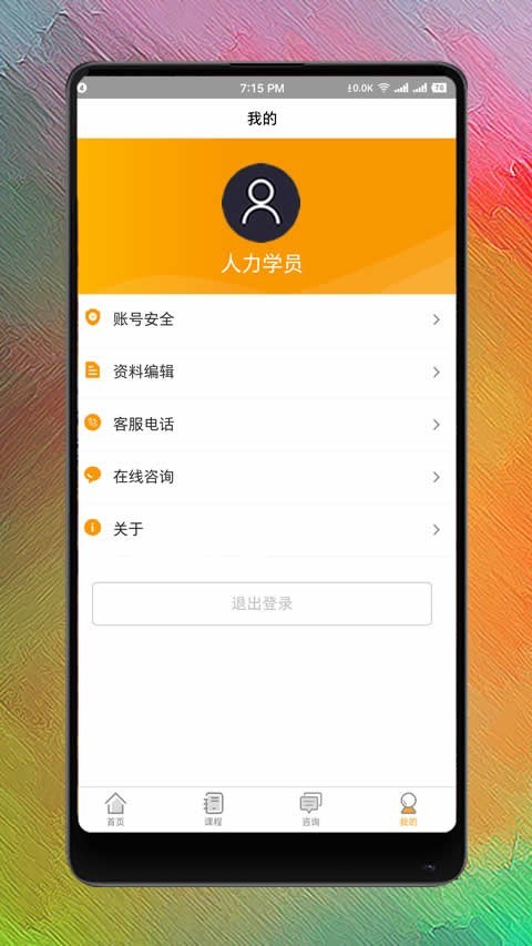 人力资源师网课 截图2