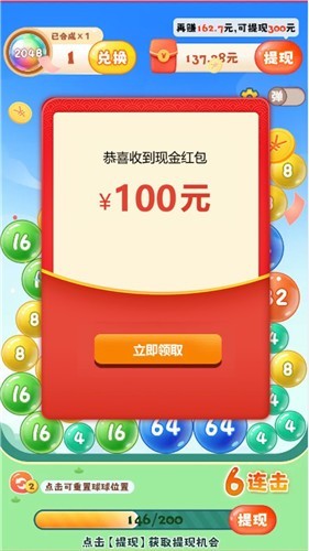 球球高手2048红包版 截图2